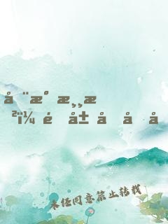 全民游戲：開局十倍反傷！
